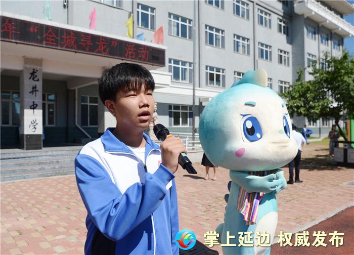 晨报快讯全城寻龙第四站走进龙井中学学生龙粉为延边送祝福