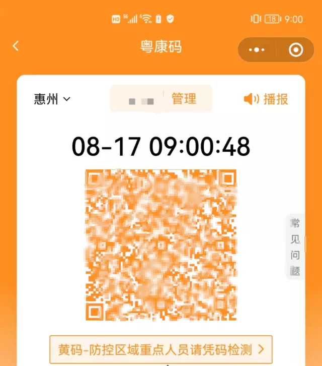 惠州:健康码"黄码"人员请尽快开展3天2检