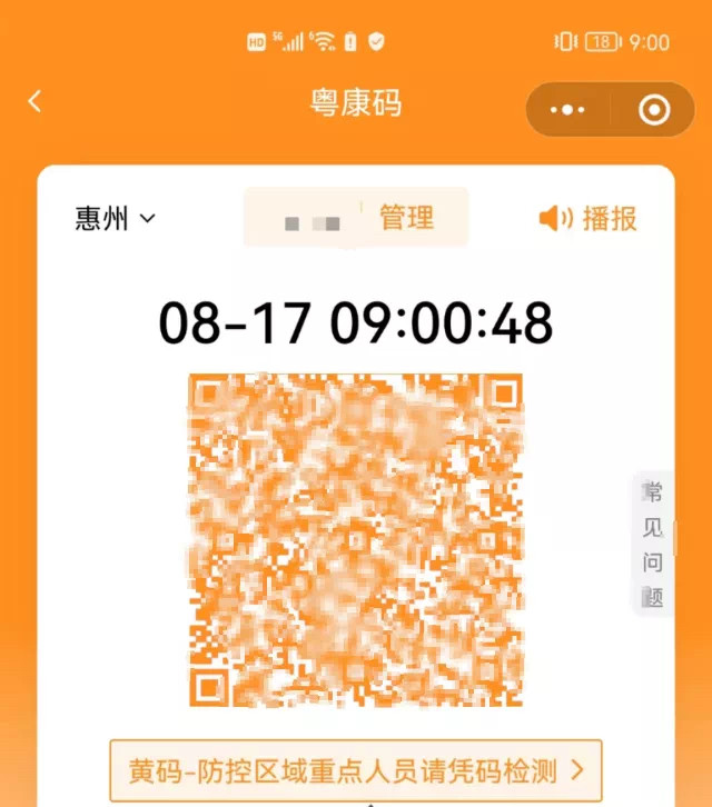 微信健康码黄码图片