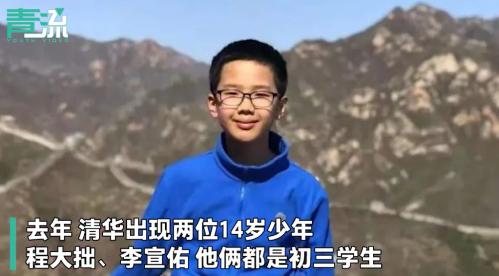 清華開學(xué)最小本科生僅14歲！一新生系初三直升，將本碩博連讀 第3張