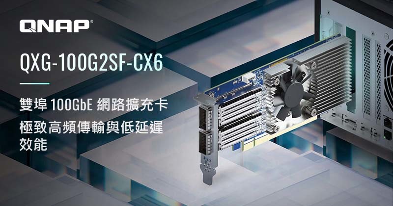 威联通推出双100GbE网口PCIe扩展卡，约9700元
