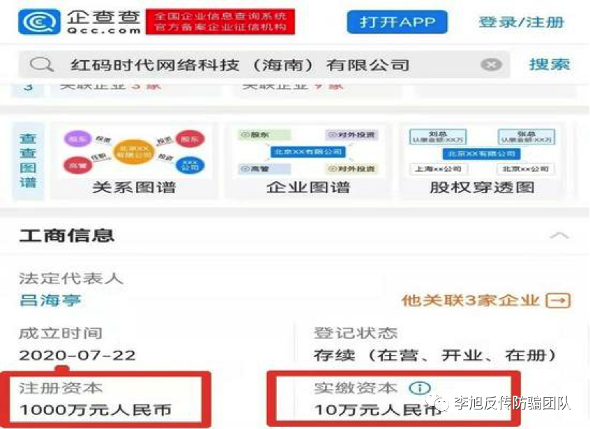 “SY红码时代APP商城”数字金融传销诈骗！