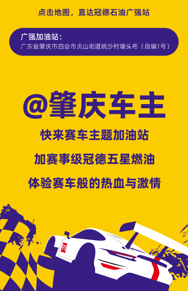 熱烈祝賀cec官方合作伙伴冠德石油首家賽車主題加油站隆重開業