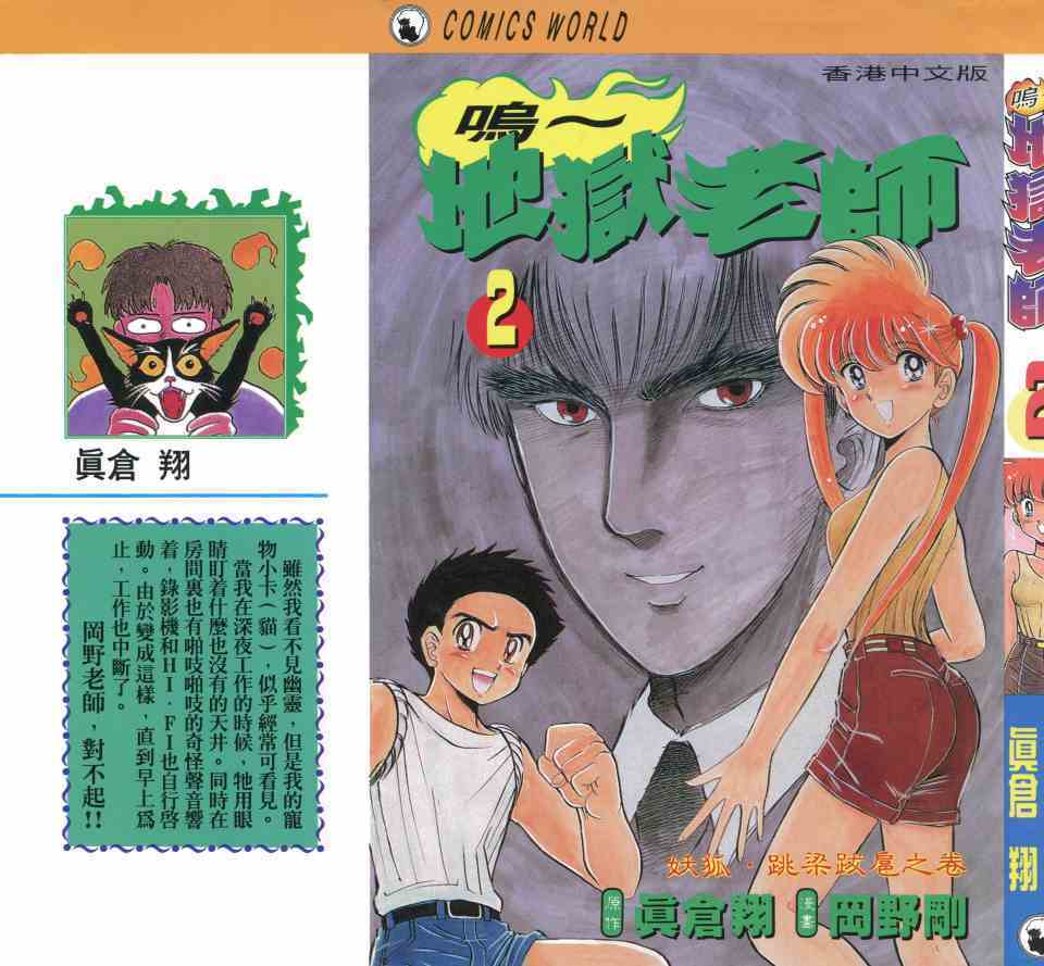 地狱老师:都市传说和福利画面的完美结合_腾讯新闻