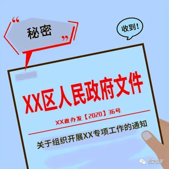 涉密文件是指以文字,图表,音像及其他记录形式记载国家秘密内容的资料