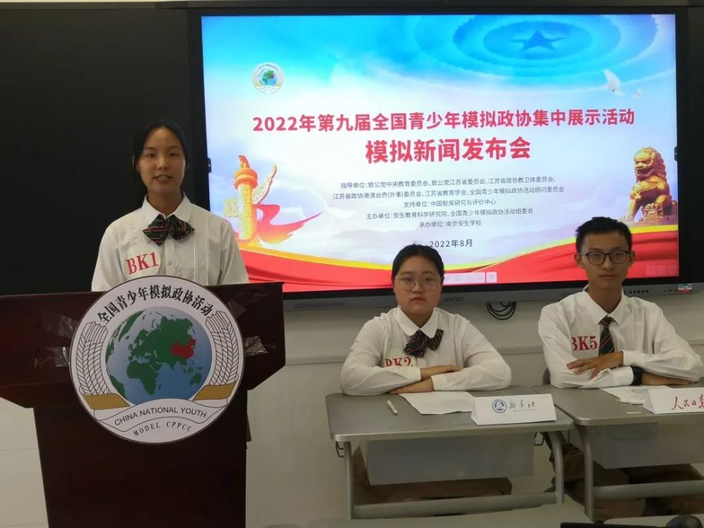 江苏省邗江中学模拟政协新华中学模拟政协审核:谈雷,柏珏文章来源网络