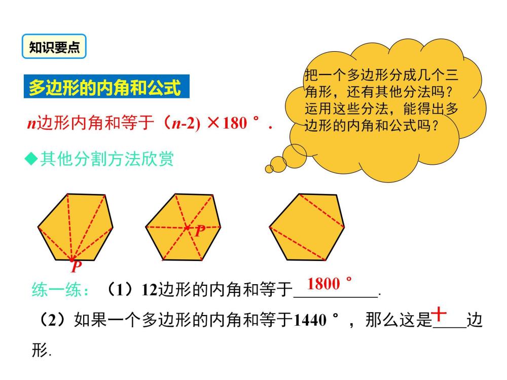 八年级数学多边形内角和专题讲解 例题解析及专题训练 预习必备 腾讯新闻