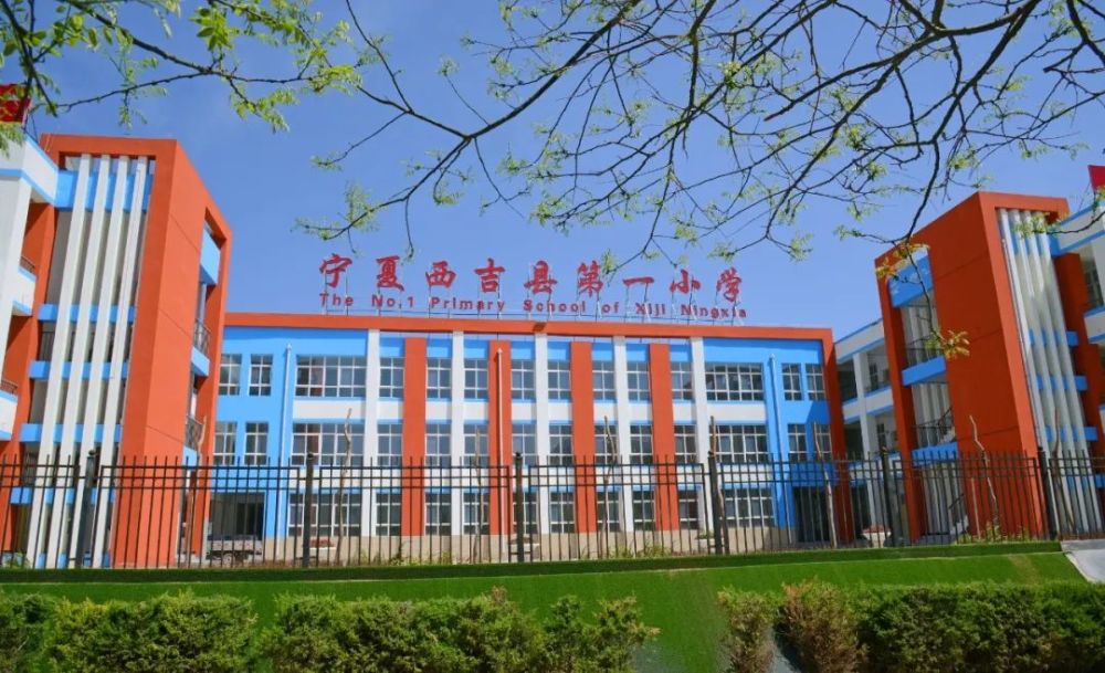 西吉县第一小学公开跨校竞聘教师公告