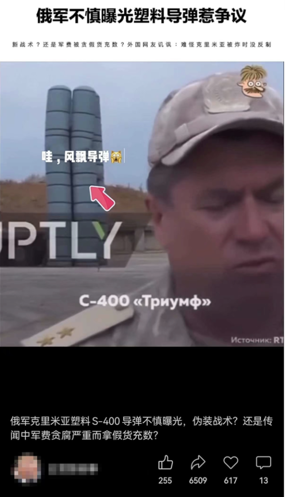 明查｜俄军不慎曝光塑料制S-400导弹？