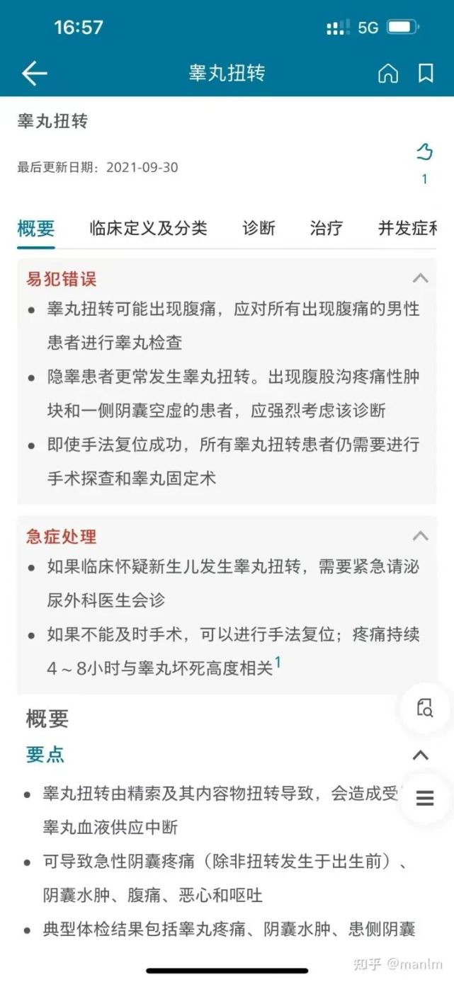 睾丸扭转疾病内容中强调易犯错误和急症处理,诊断中检查附带影像病例