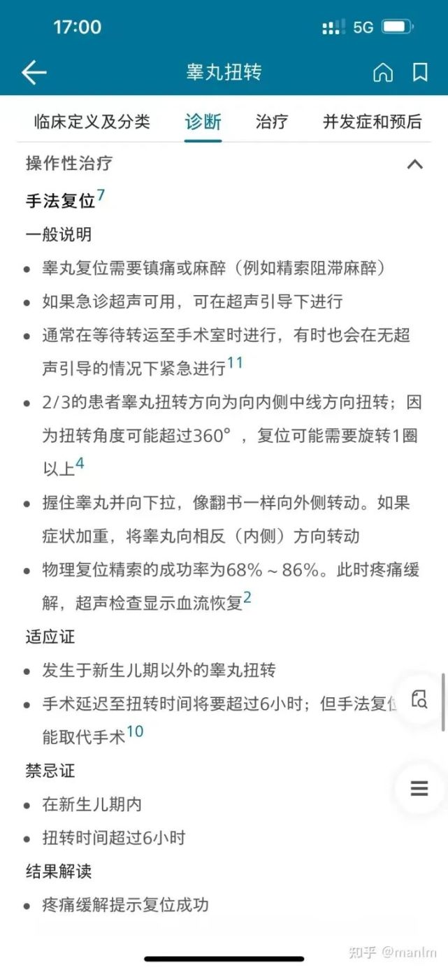 睾丸扭转疾病内容中强调易犯错误和急症处理,诊断中检查附带影像病例