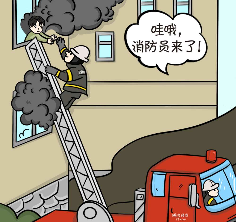 着火了大家的第一反应就是