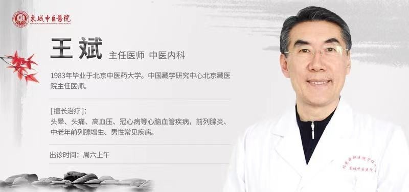 东城中医医院内科特聘专家王斌主任：警惕3大前列腺疾病特朗普是谁