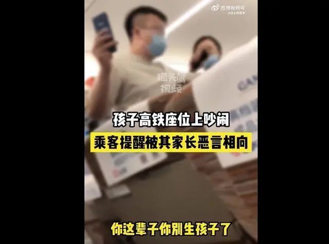 孩子高铁上吵闹引乘客不满，没想到家长这样怒怼……网友吵开了