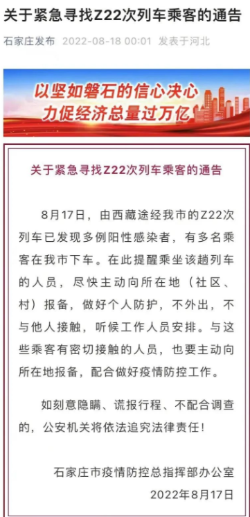门头沟疾控：8月17日抵京Z22次列车乘车人员速报告