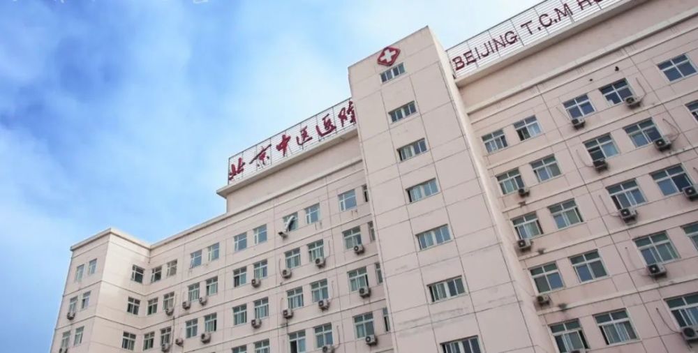 關于北京中醫藥大學第三附屬醫院最新相關信息(今天/掛號資訊)的信息