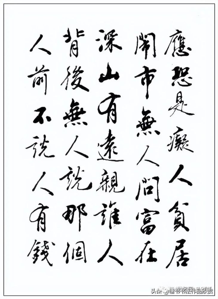 书法作品欣赏增广贤文