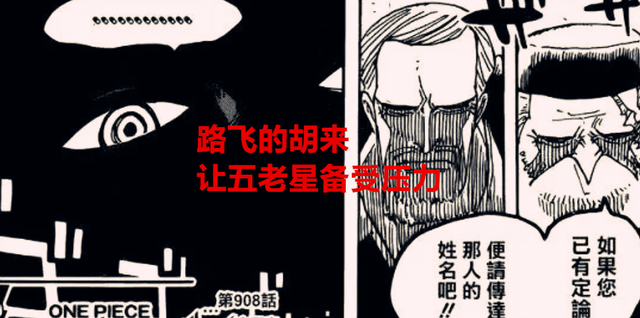 海贼王1057话 路飞的行为让五老星备受压力 他们准备拉拢黑胡子 赛高次元
