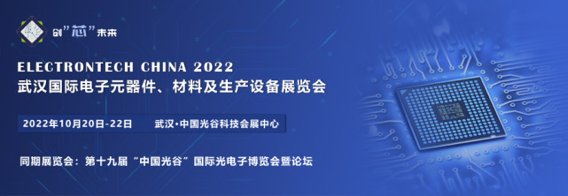 2020 人ʵԪϼ豸չᣨElectrontech China