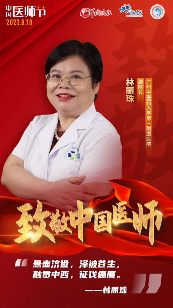 广州中医药大学第一附属医院副院长林丽珠教授一直呼吁不要把中医当做