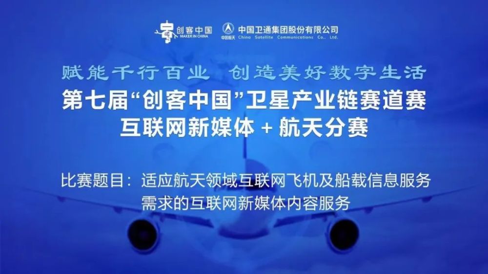 “创客中国”成功举办“互联网新媒体＋航天”分赛