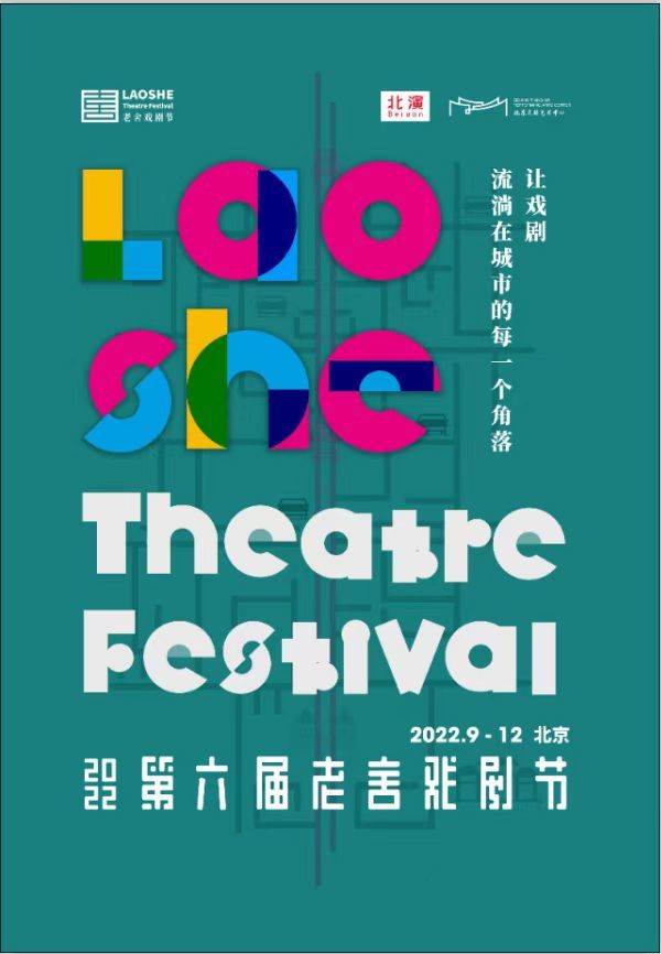 大戏看北京·第六届老舍戏剧节正式启动，将上演50余场演出在深圳一个月最低消费多少