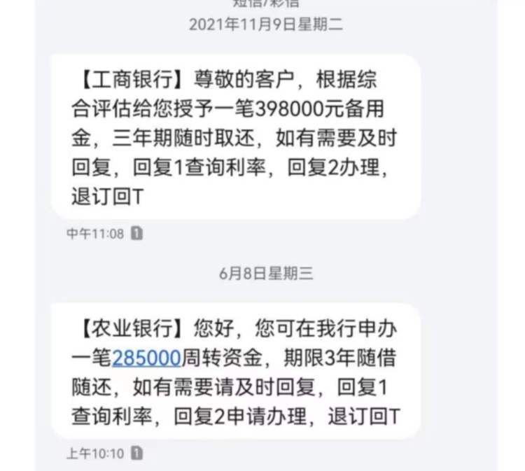 周到帮办|破解"银行"贷款短信之迷_腾讯新闻