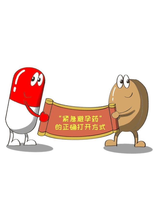 紧急避孕药会导致月经不调?还会影响生育能力?