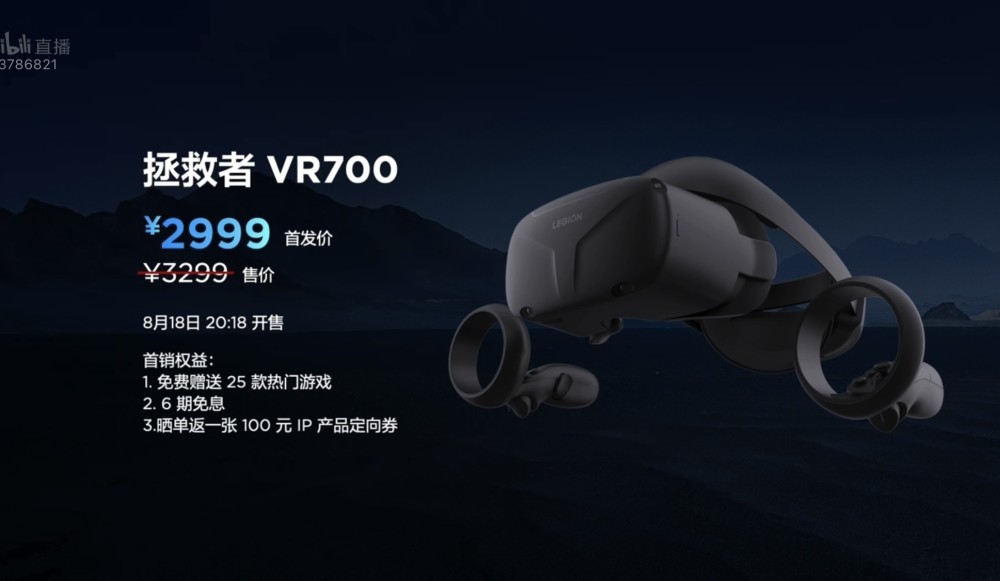 联想首款VR头显来了！2999元起，还有十余款新品连发