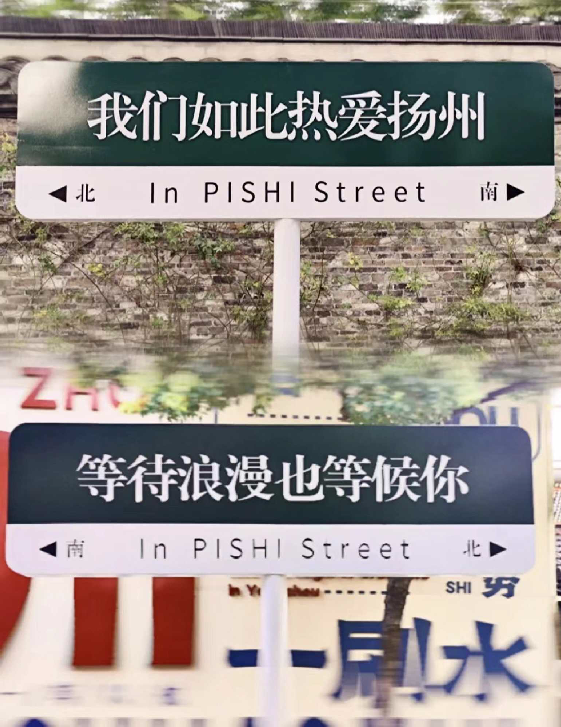想你的风吹到了扬州这些网红标语牌你打卡过吗