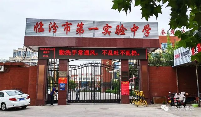 临汾同盛中学(北同盛)4所民办初中和临汾新华中学,临汾市向阳高级学校