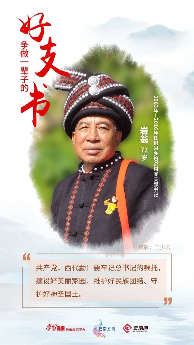 海报争做一辈子的好支书