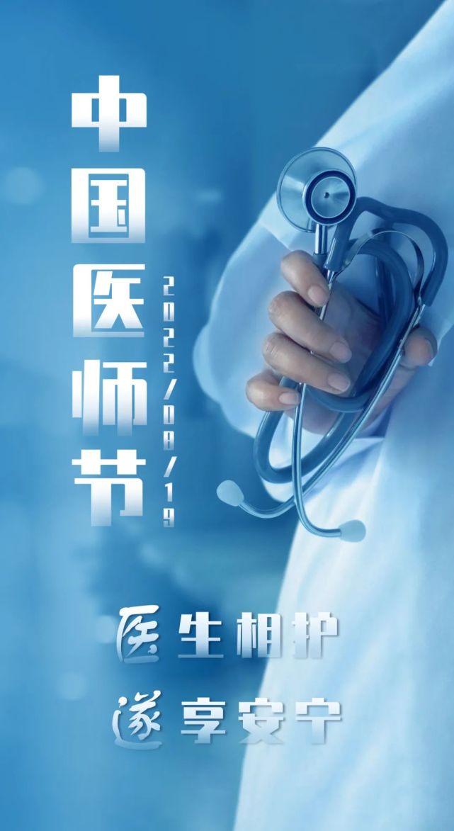 中国医师节|致敬最美"医"瞬间|遂宁市中医院|遂宁市民康医院|遂宁市第