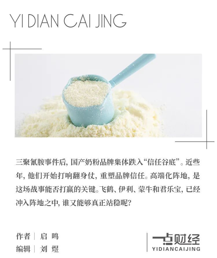 中国奶粉的高端化之战趣学英语怎么样