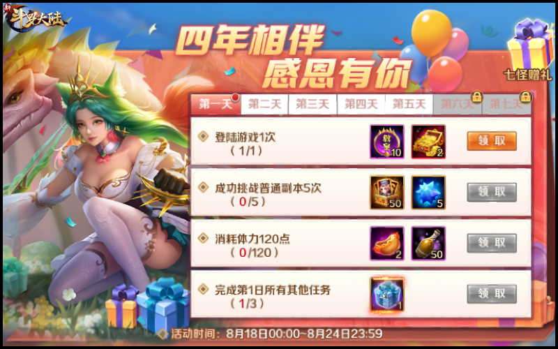 斗罗粉集结过年啦～《新斗罗大陆》4周年庆陪你期待嘉陵关大战