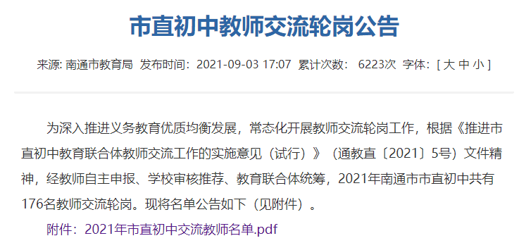 最高直降6000元/m2！南通熱門學(xué)區(qū)房小區(qū)近一年掛牌均價出爐！002143高金食品
