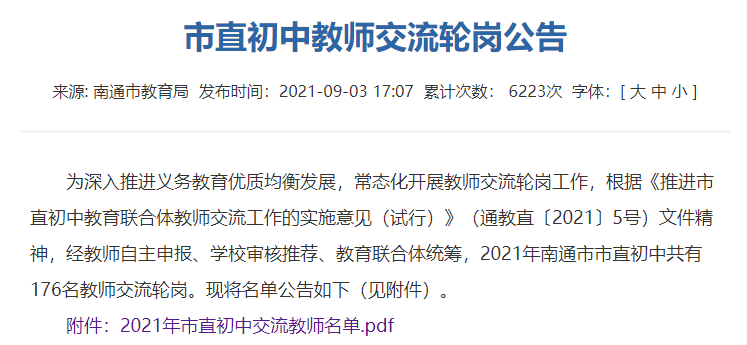 最高直降6000元/m²！南通热门学区房小区近一年挂牌均价出炉！