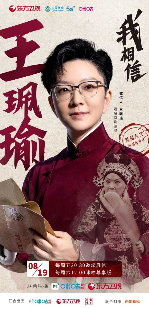 《我相信》刘宇白燕升致信王珮瑜,共赴戏曲之约_腾讯新闻