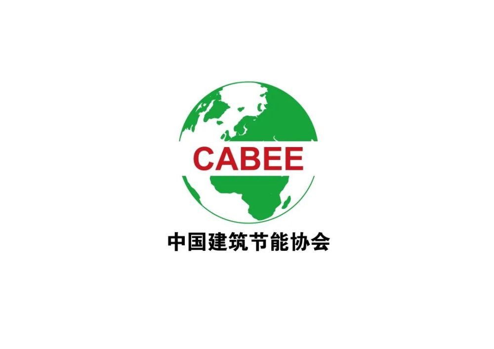 中国建筑节能协会受"中国房地产行业绿色供应链行动"组织的委托,在