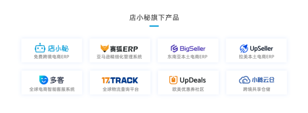 全球电商SaaS平台店小秘获红杉资本等1.1亿美元D轮融资 · 原文图片 1