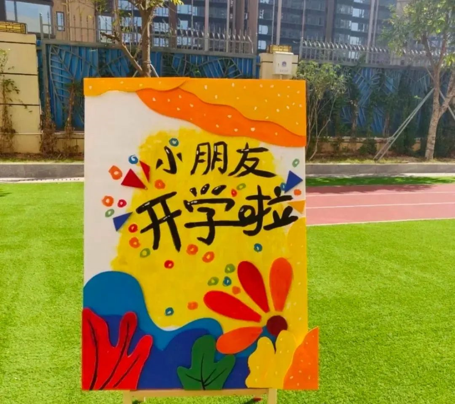 在幼兒園,