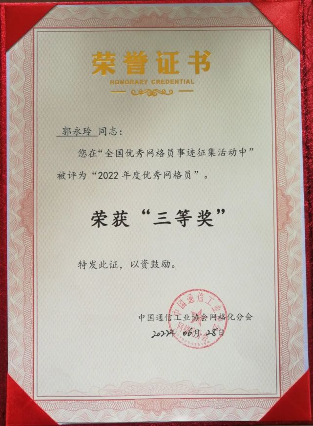 指挥中心向郭永玲颁发"2022年度全国优秀网格员"荣誉证书_腾讯新闻