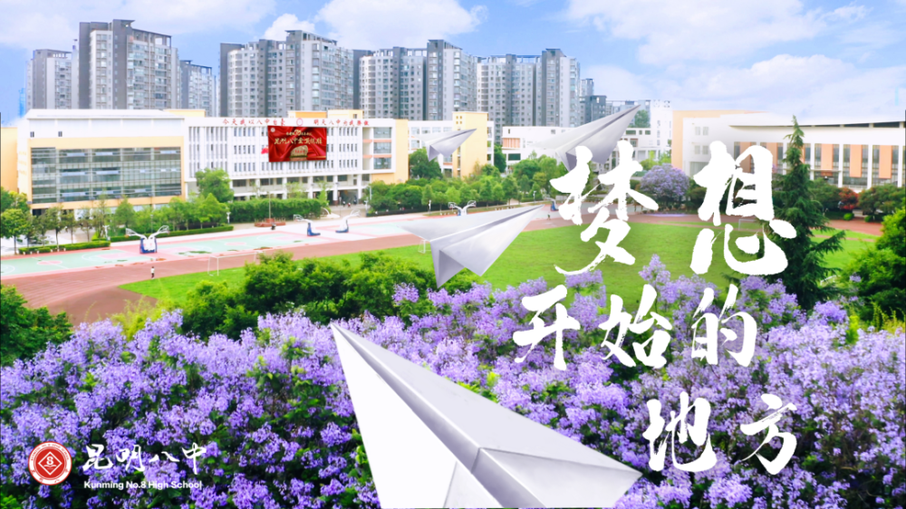 昆明八中2023届部属公费师范生招聘公告