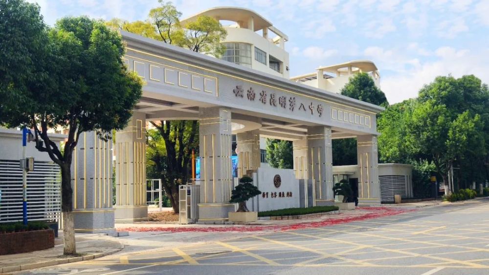 昆明八中2023届部属公费师范生招聘公告_腾讯新闻