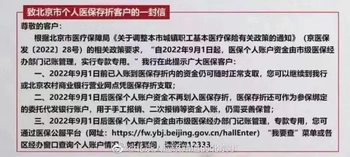 最新通知！下月起这笔钱不能取？北京有银行立马排长龙到营业厅外！紧急回应