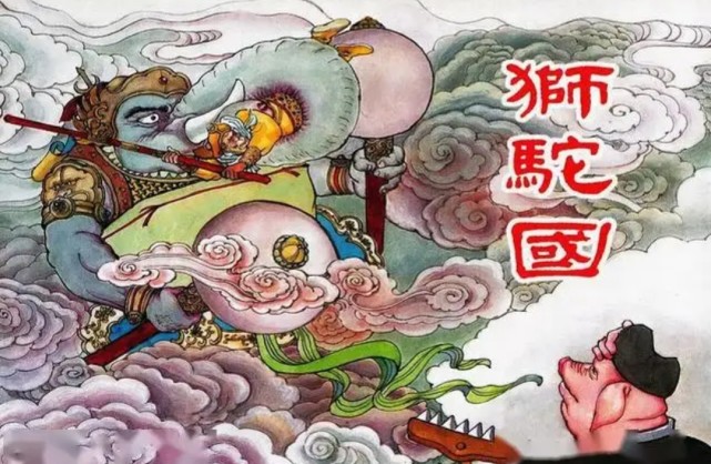 西游:从狮驼国三妖看西游世界的规则