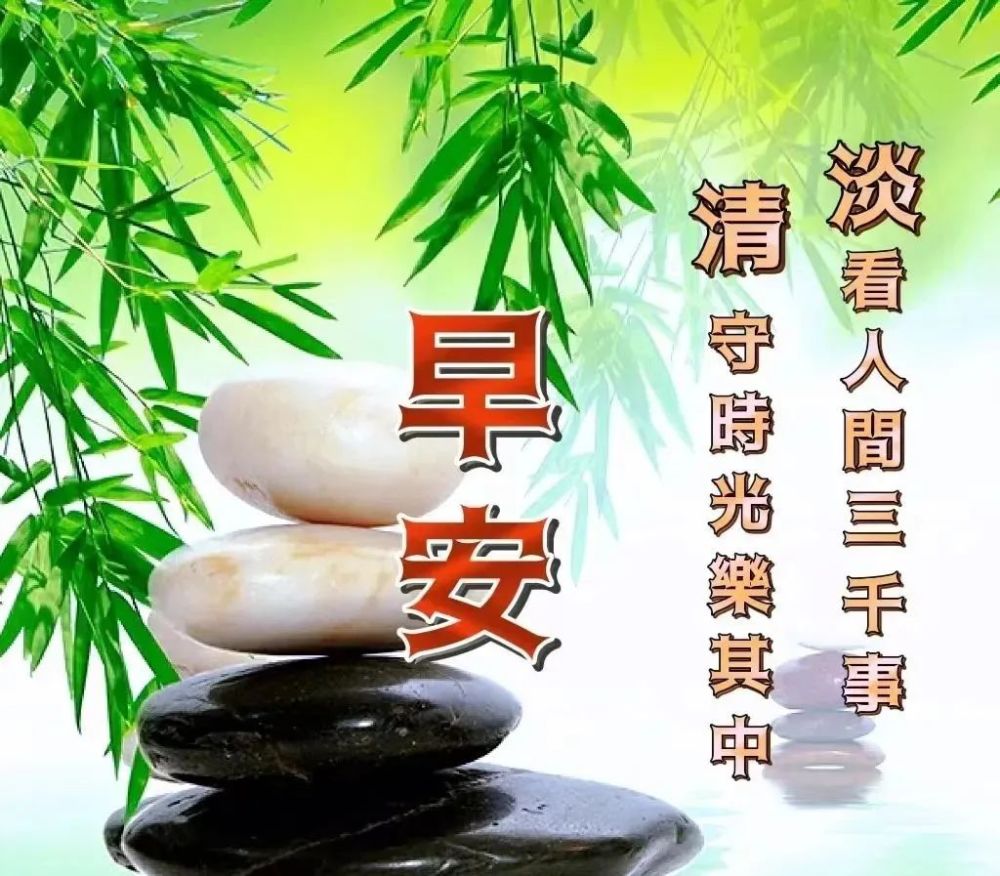 人朋友早上好祝福语图片大全免打字 秋日清晨友谊早安问候语图片文字