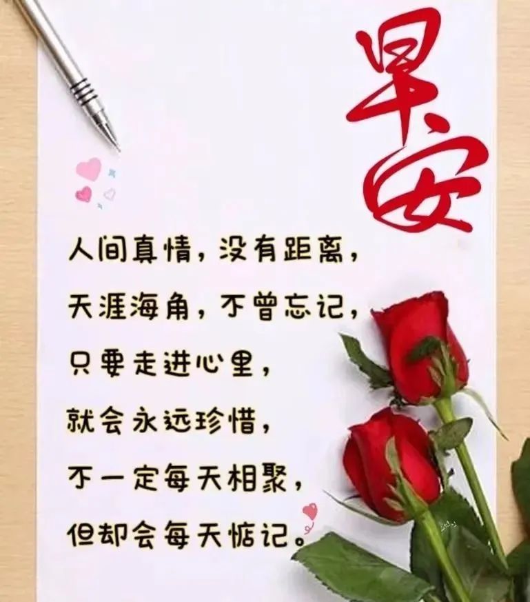 8张创意唯美亲人朋友早上好祝福语图片大全免打字 秋日清晨友谊早安问