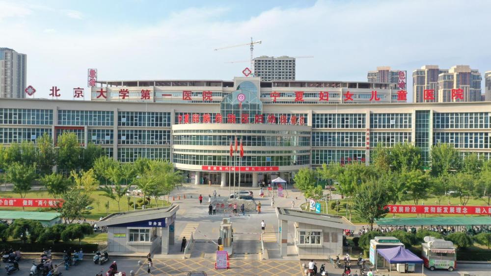 北京大学第一医院宁夏妇女儿童医院正式揭牌成立_腾讯新闻