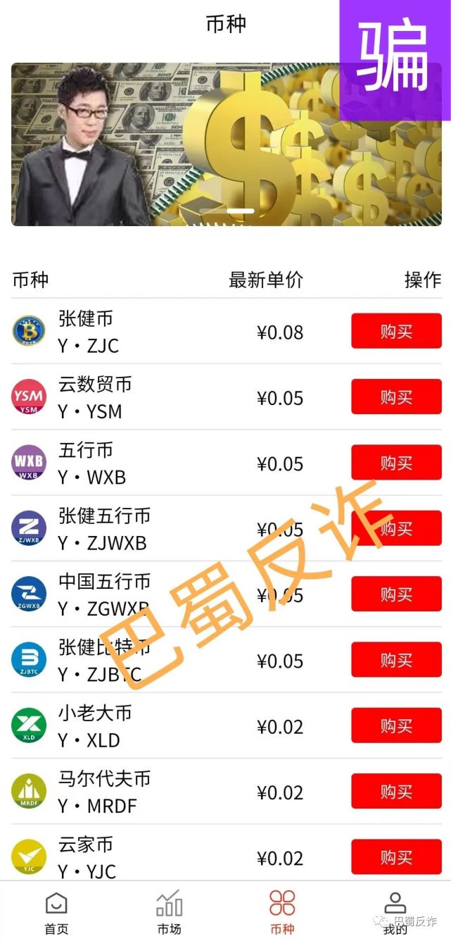 "张健老大回归……"是谎言!"天行健"骗局来袭,别被骗了!